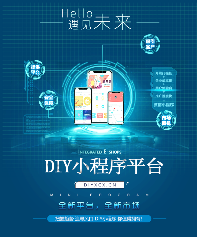 小程序开发：构建未来商业的钥匙